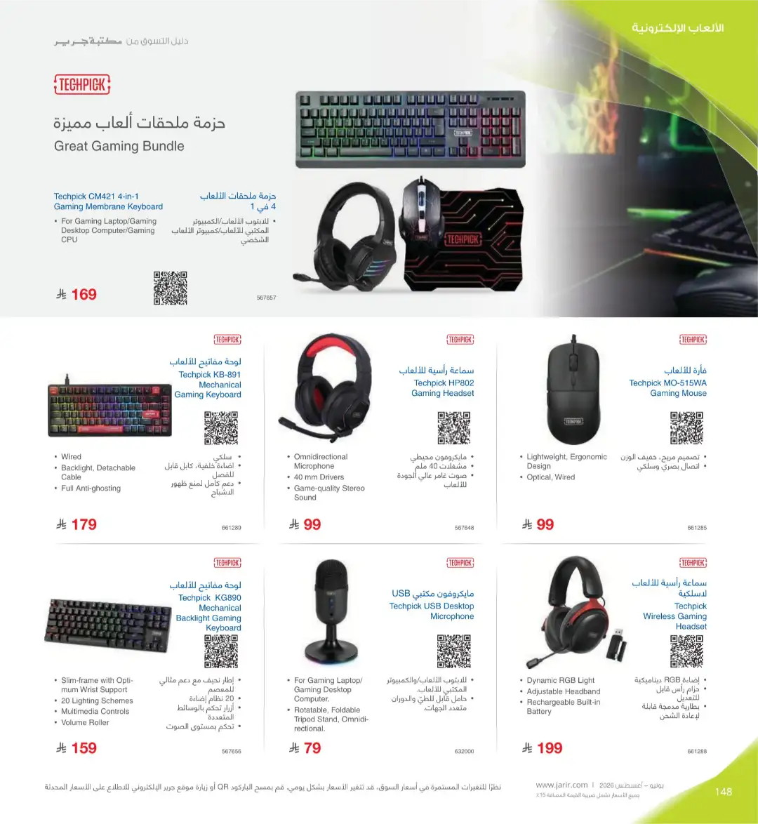 Jarir Bookstore Saudi Electronics Offers | June–Aug 2026 page 148