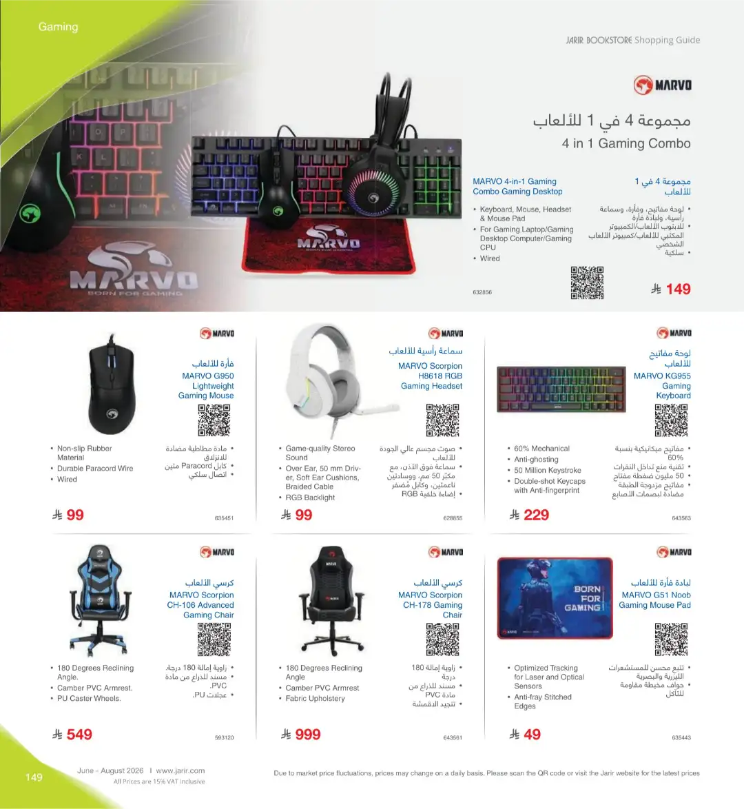Jarir Bookstore Saudi Electronics Offers | June–Aug 2026 page 149