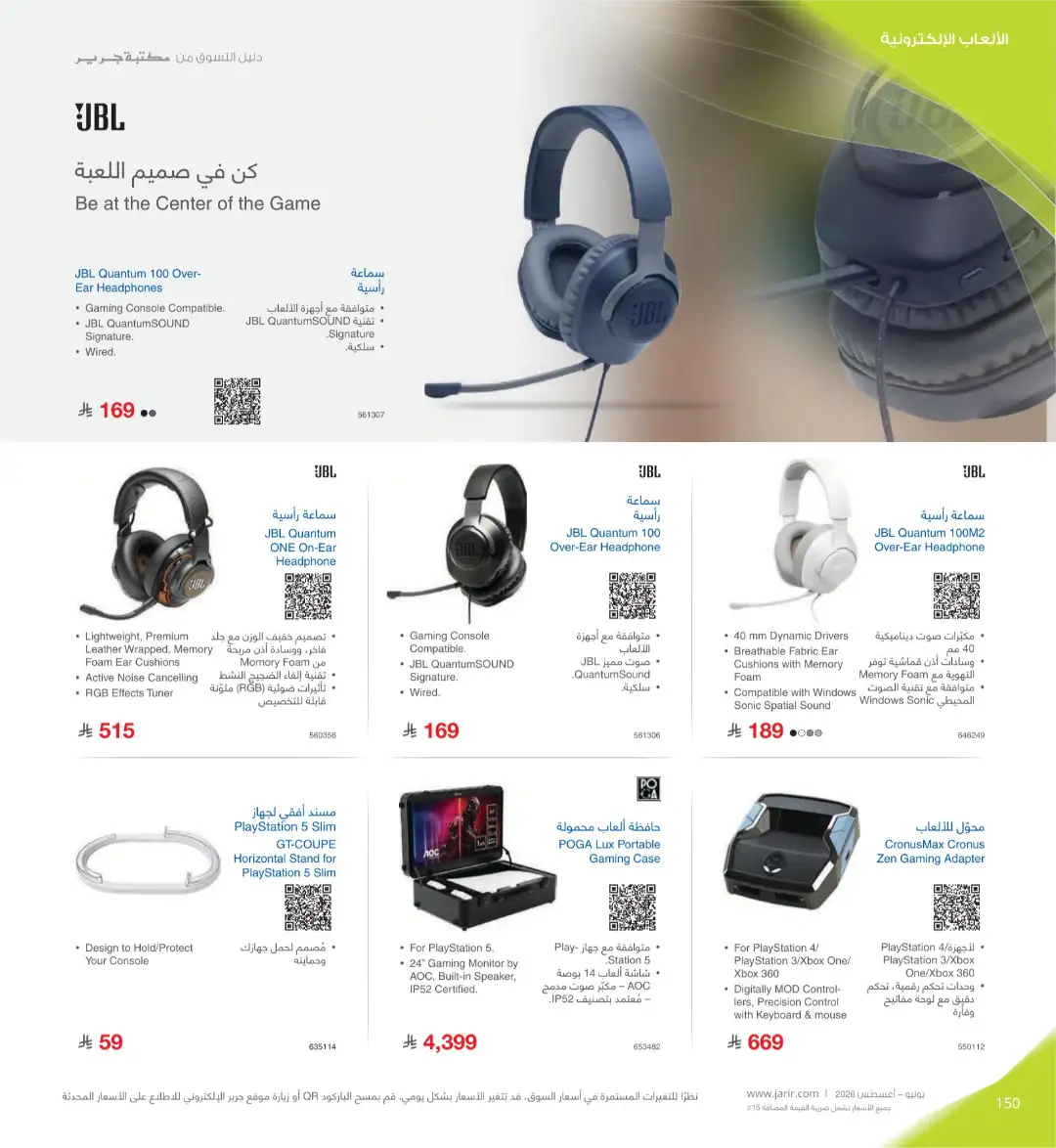 Jarir Bookstore Saudi Electronics Offers | June–Aug 2026 page 150