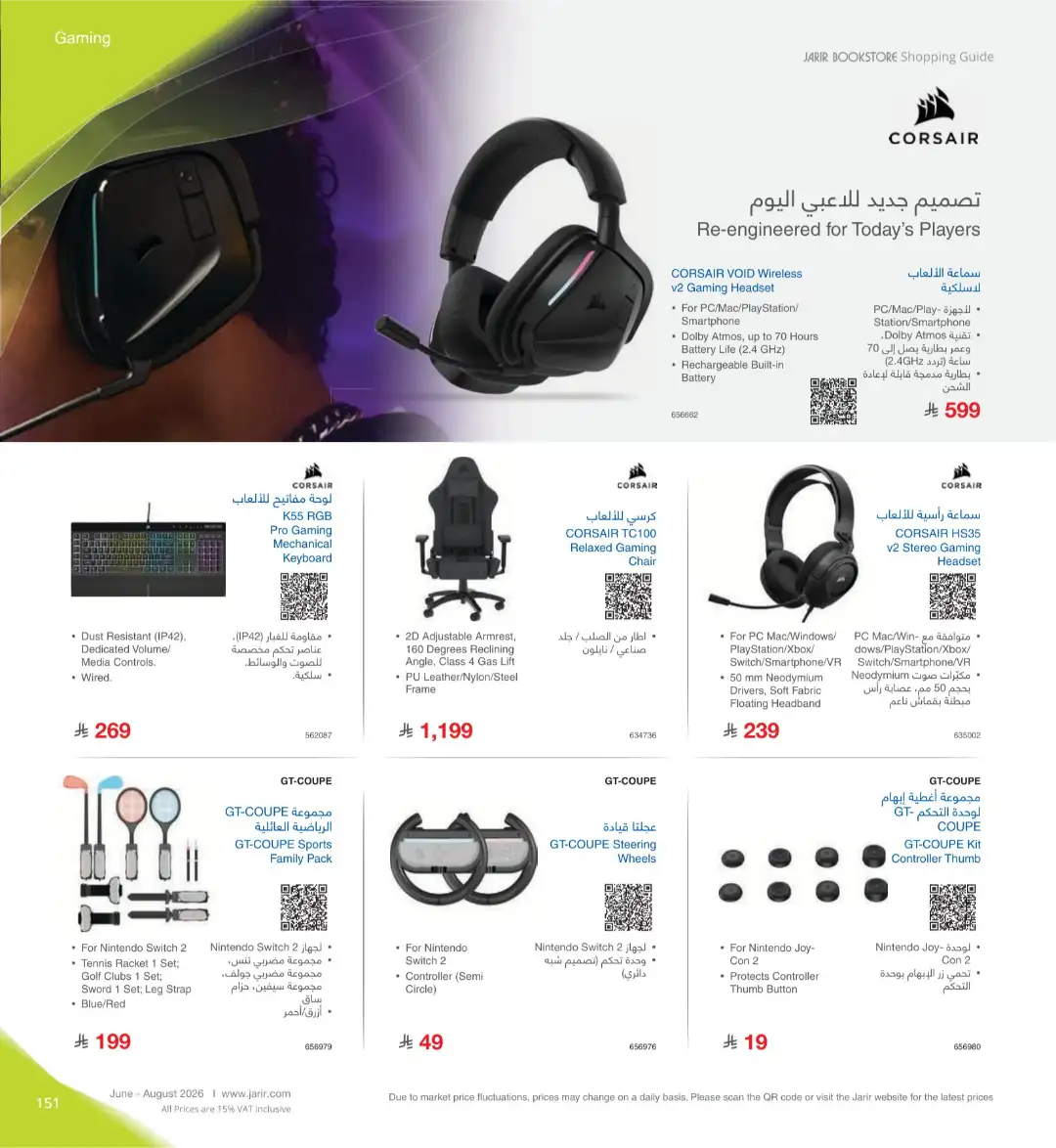 Jarir Bookstore Saudi Electronics Offers | June–Aug 2026 page 151