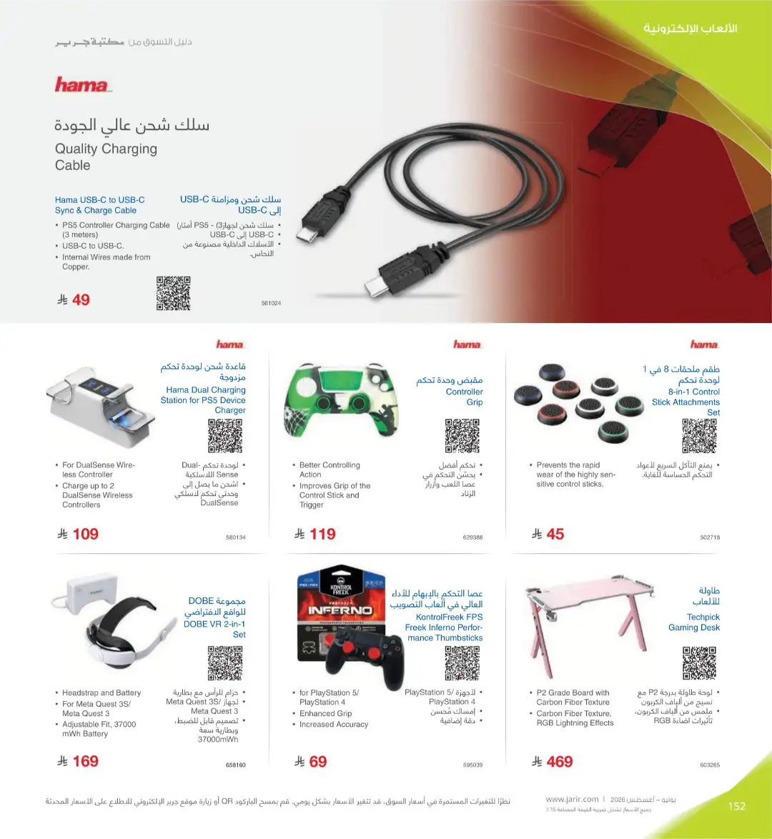 Jarir Bookstore Saudi Electronics Offers | June–Aug 2026 page 152
