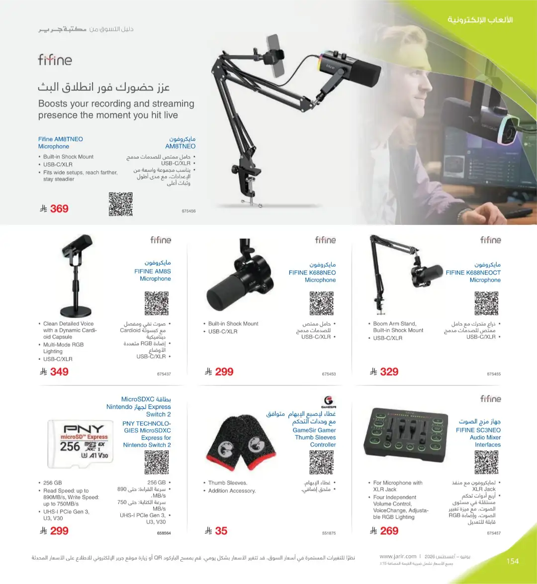 Jarir Bookstore Saudi Electronics Offers | June–Aug 2026 page 154