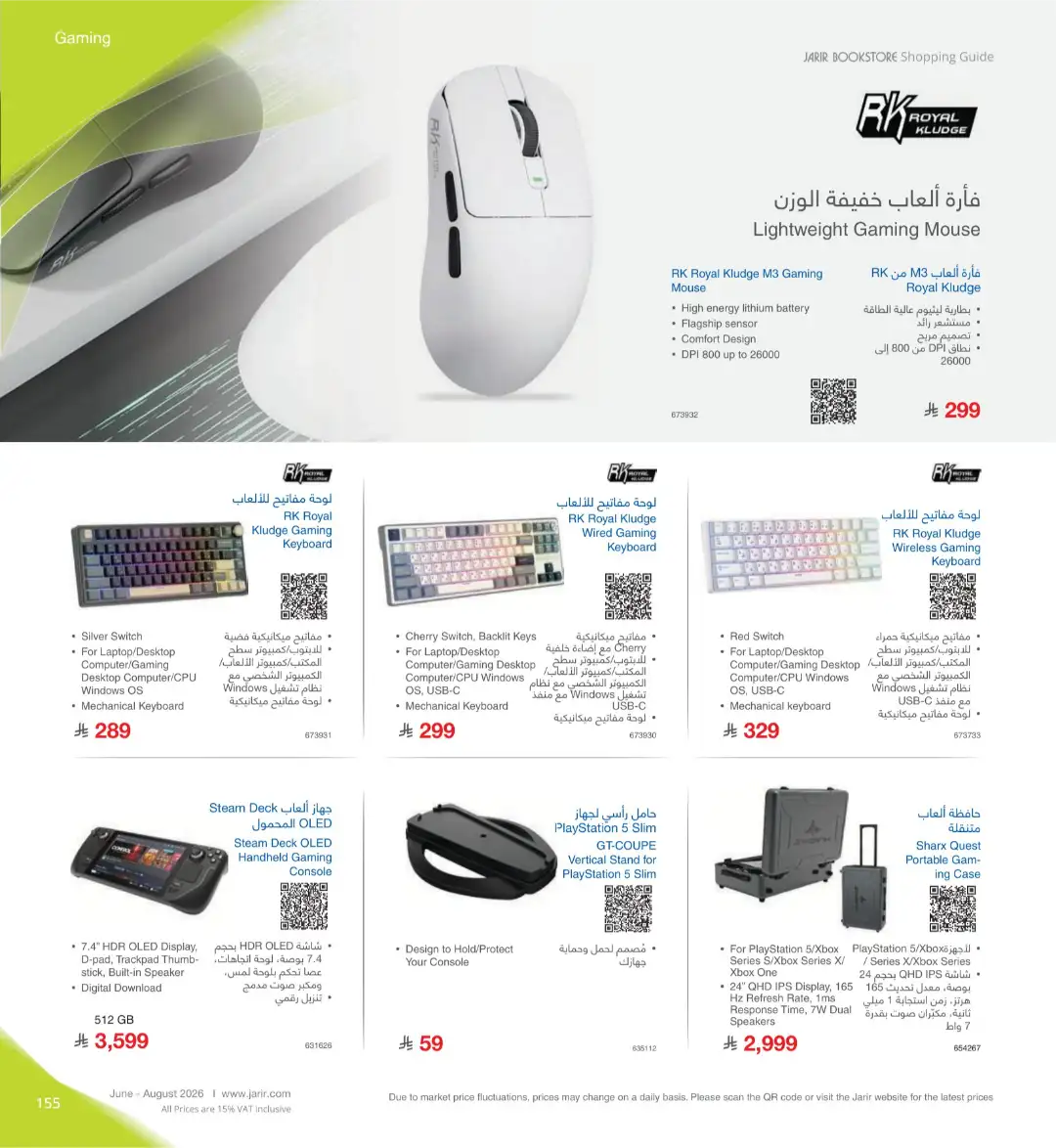 Jarir Bookstore Saudi Electronics Offers | June–Aug 2026 page 155
