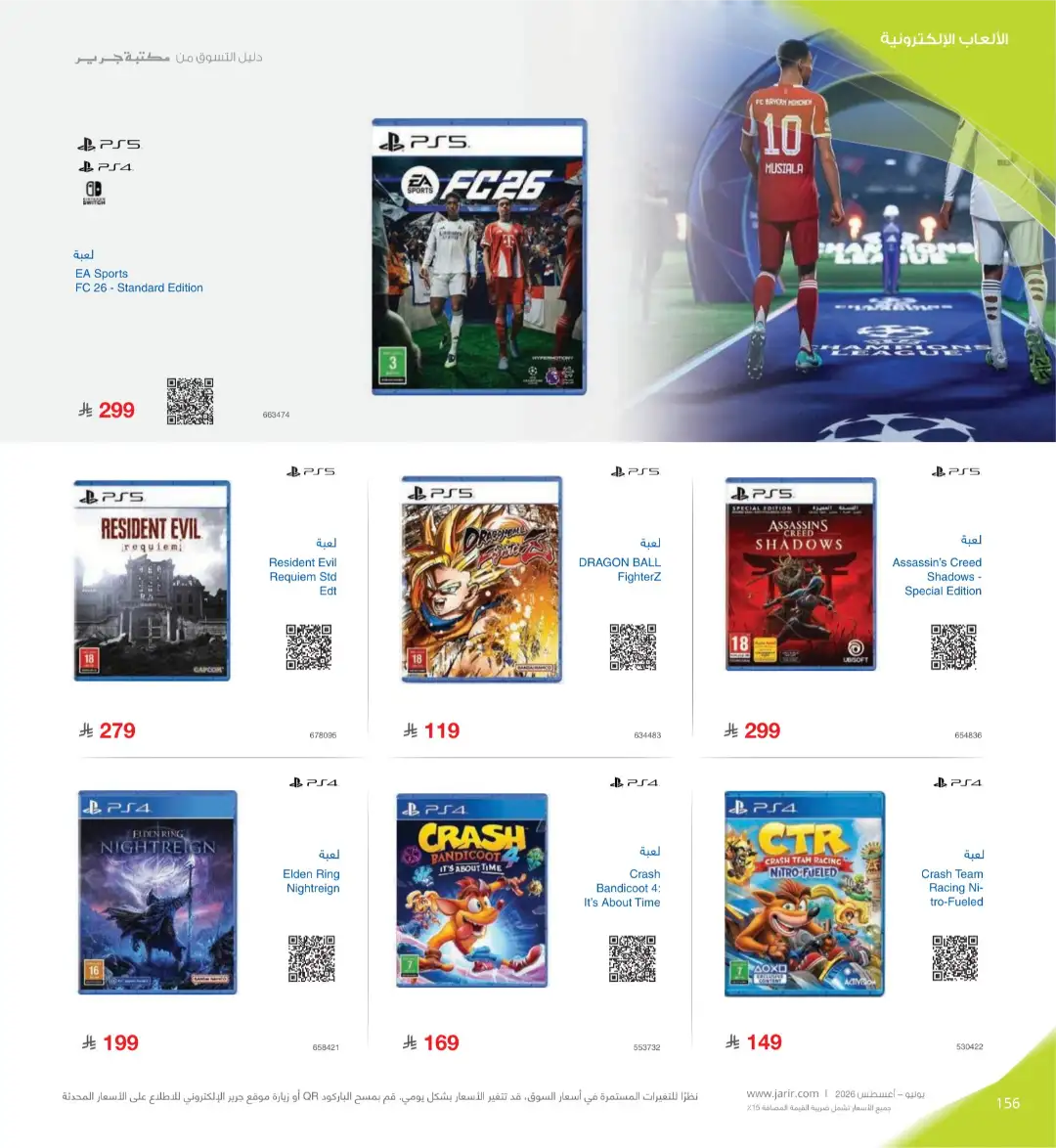 Jarir Bookstore Saudi Electronics Offers | June–Aug 2026 page 156