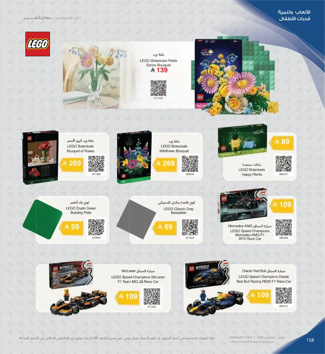 Jarir Bookstore Saudi Electronics Offers | June–Aug 2026 page 158