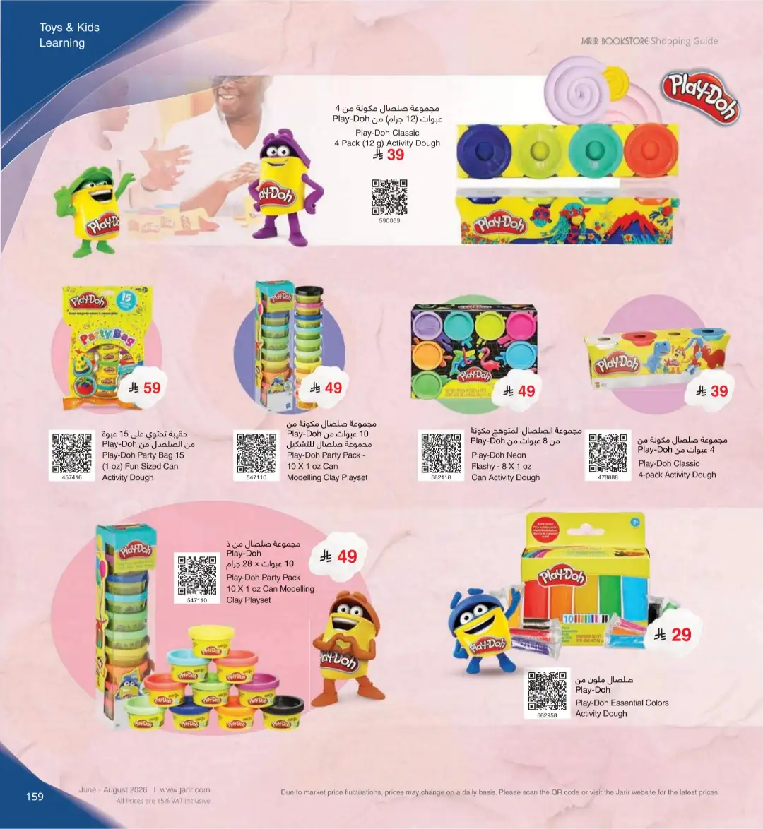 Jarir Bookstore Saudi Electronics Offers | June–Aug 2026 page 159