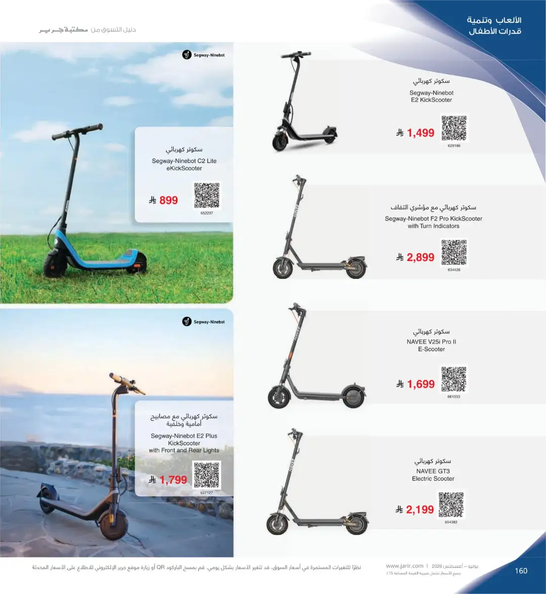 Jarir Bookstore Saudi Electronics Offers | June–Aug 2026 page 160
