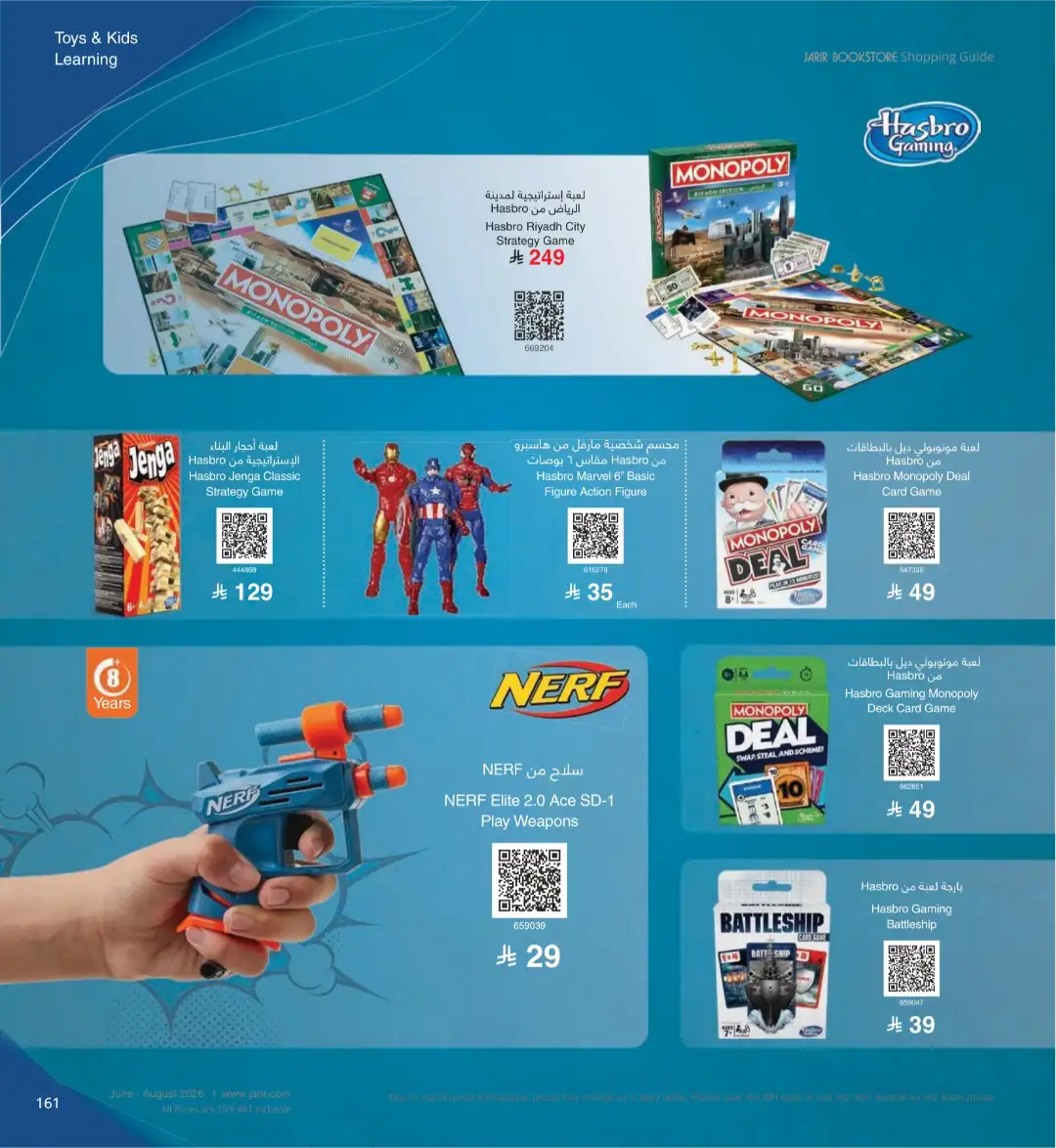 Jarir Bookstore Saudi Electronics Offers | June–Aug 2026 page 161