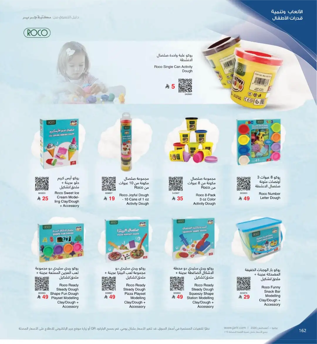 Jarir Bookstore Saudi Electronics Offers | June–Aug 2026 page 162