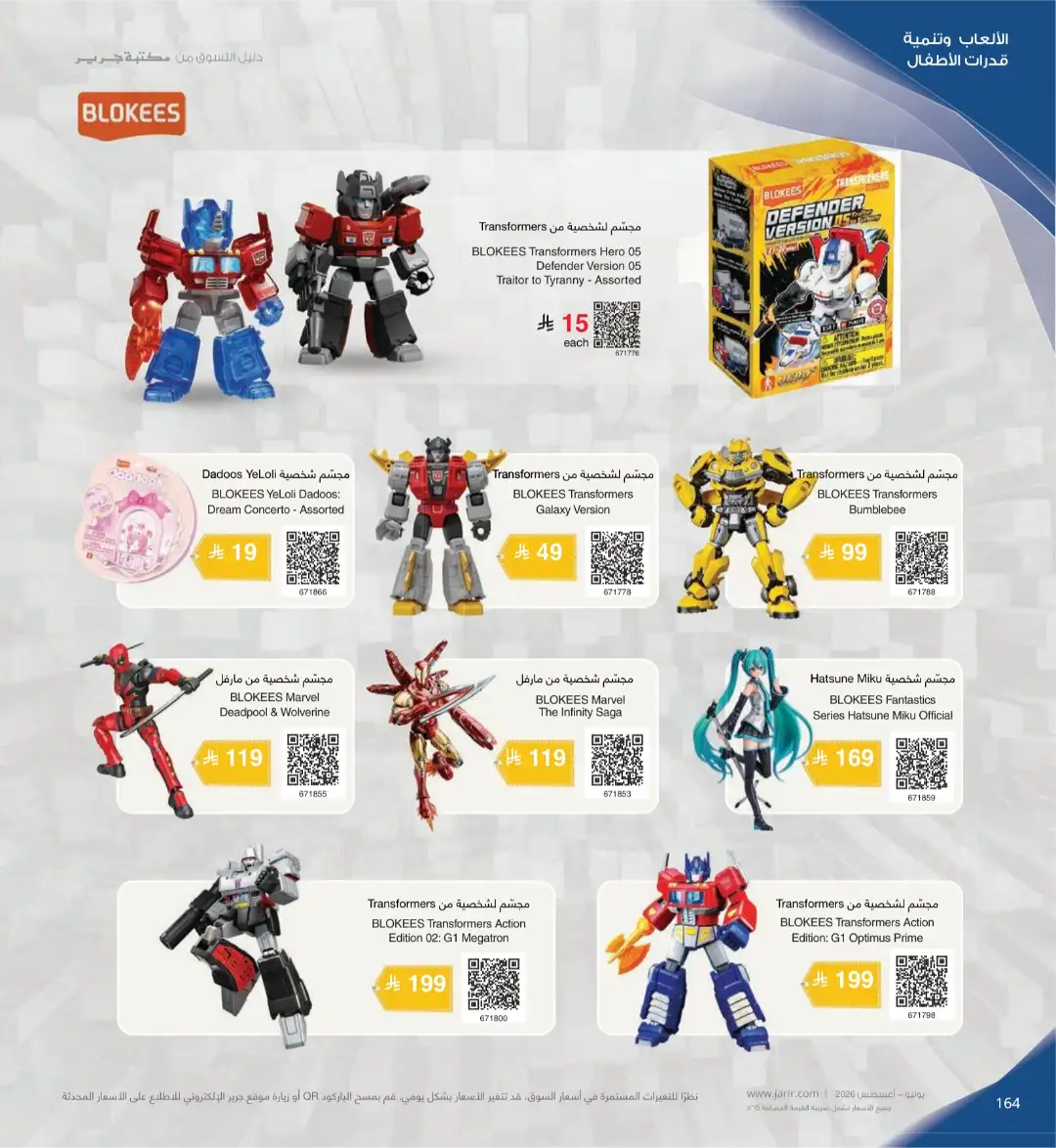 Jarir Bookstore Saudi Electronics Offers | June–Aug 2026 page 164