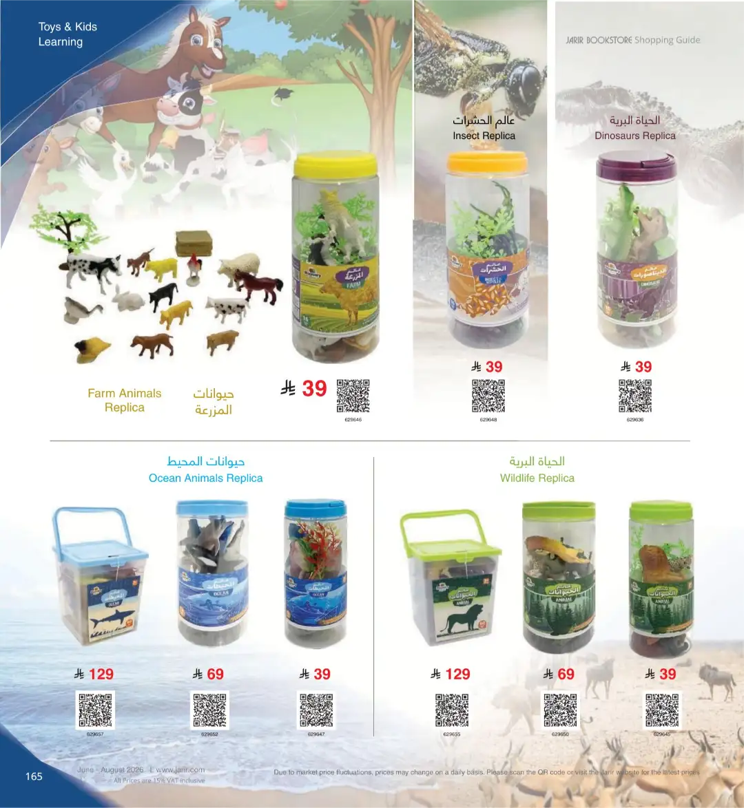 Jarir Bookstore Saudi Electronics Offers | June–Aug 2026 page 165