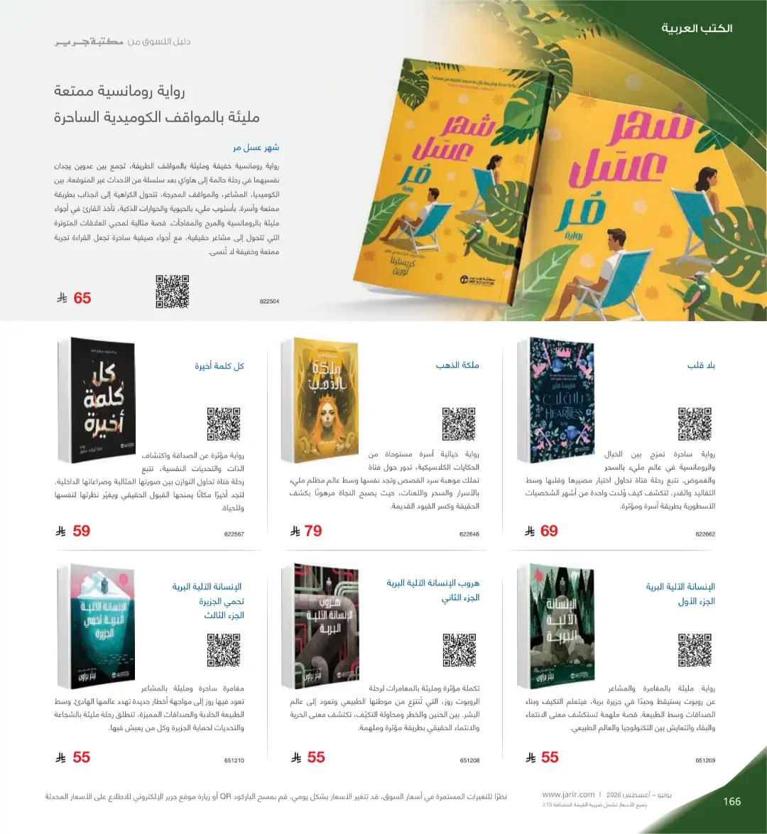 Jarir Bookstore Saudi Electronics Offers | June–Aug 2026 page 166