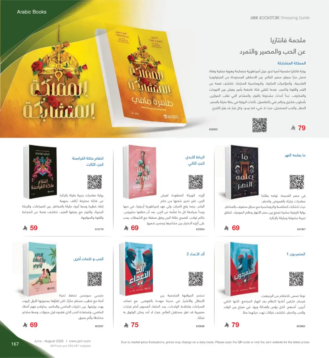Jarir Bookstore Saudi Electronics Offers | June–Aug 2026 page 167