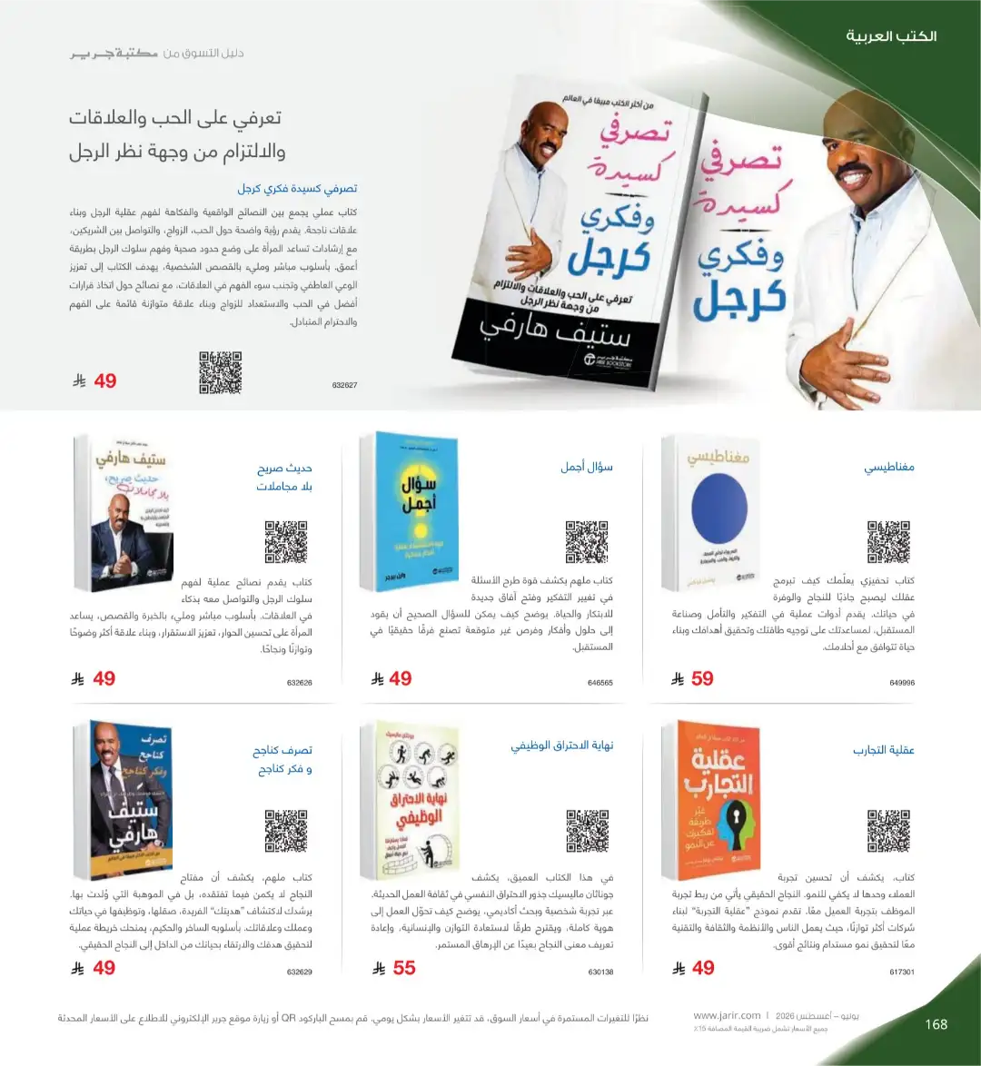 Jarir Bookstore Saudi Electronics Offers | June–Aug 2026 page 168