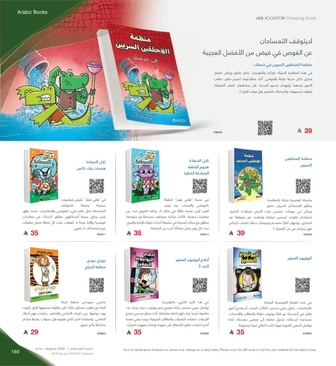 Jarir Bookstore Saudi Electronics Offers | June–Aug 2026 page 169