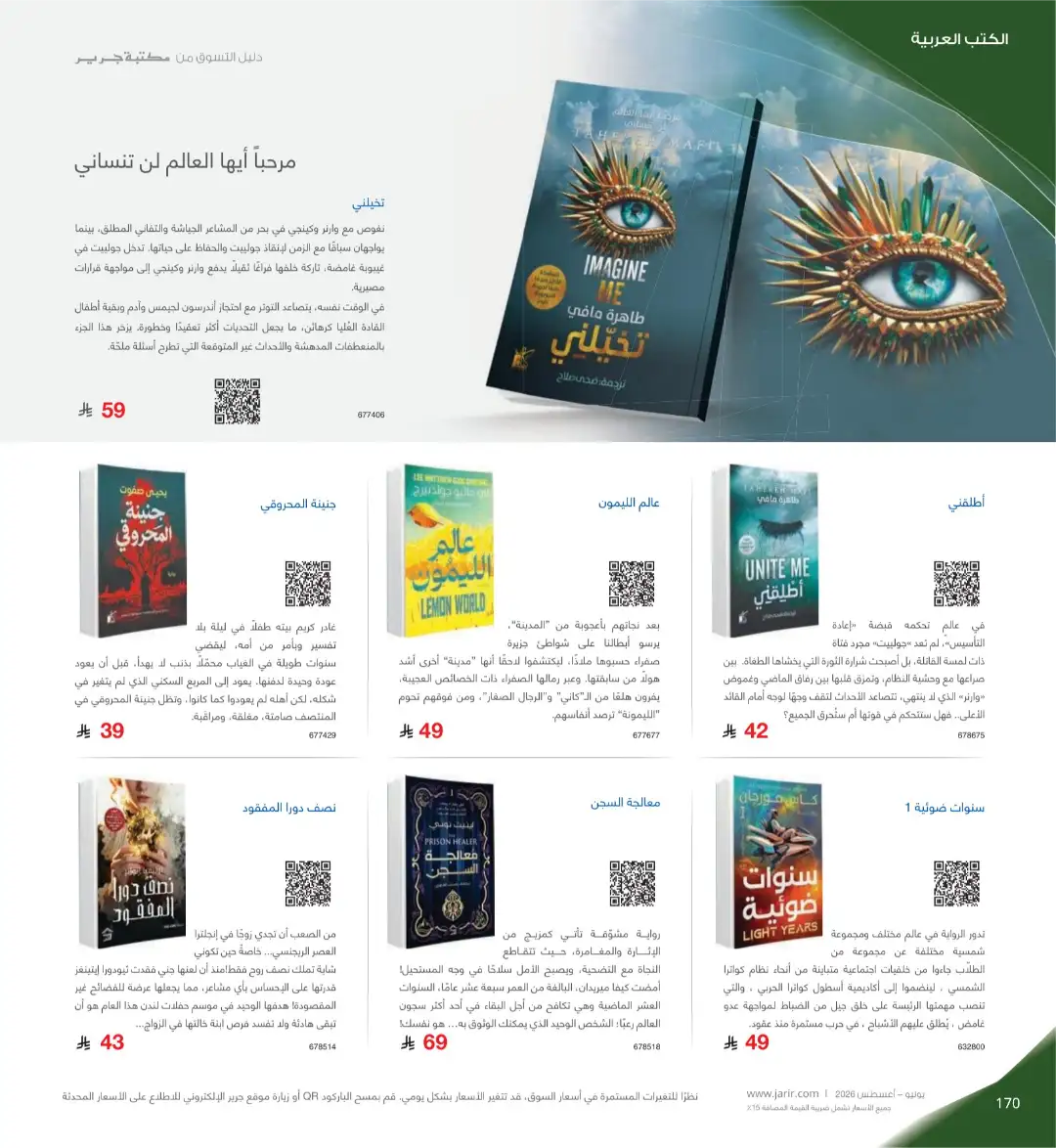 Jarir Bookstore Saudi Electronics Offers | June–Aug 2026 page 170