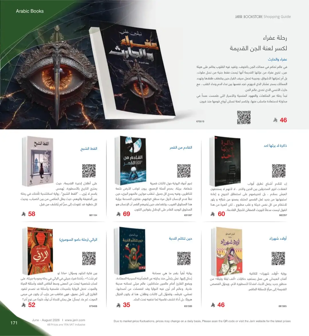 Jarir Bookstore Saudi Electronics Offers | June–Aug 2026 page 171