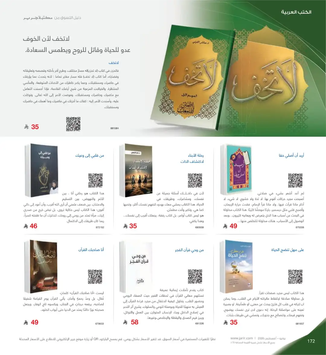 Jarir Bookstore Saudi Electronics Offers | June–Aug 2026 page 172