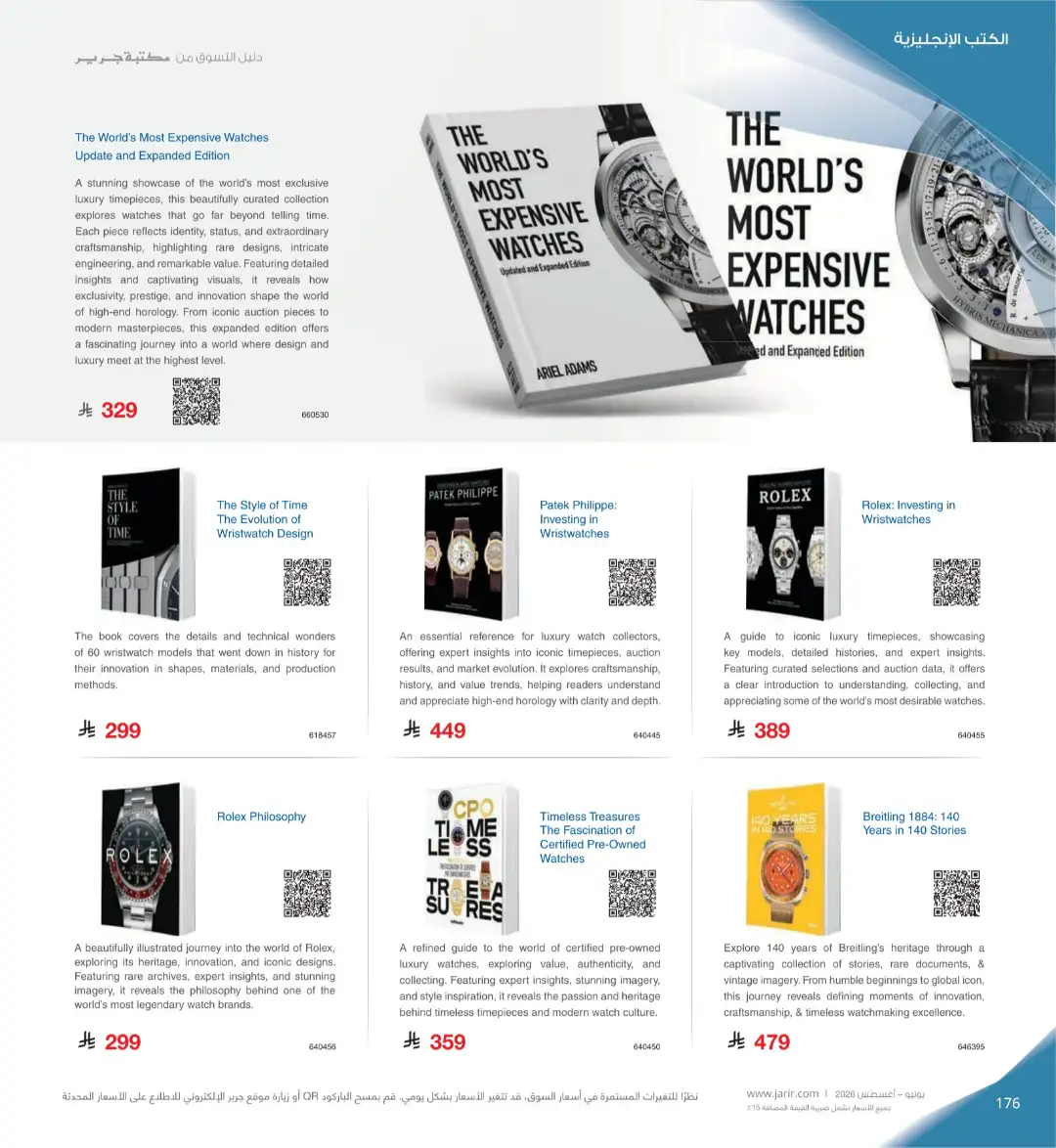 Jarir Bookstore Saudi Electronics Offers | June–Aug 2026 page 176