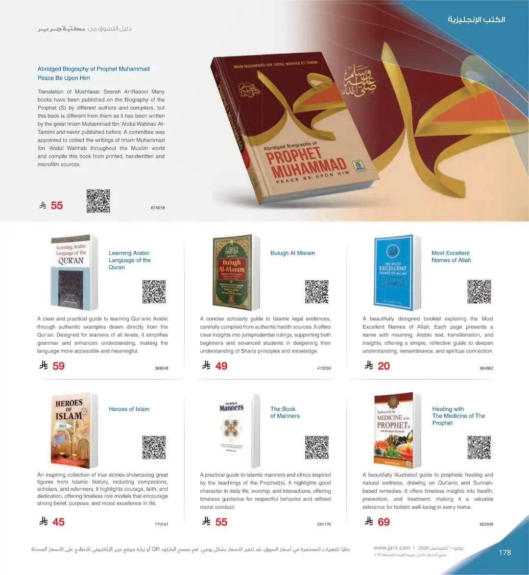 Jarir Bookstore Saudi Electronics Offers | June–Aug 2026 page 178