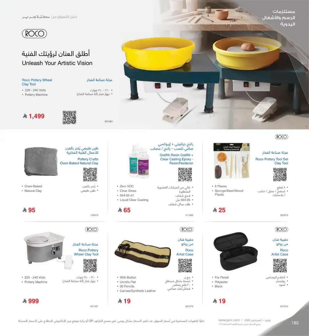 Jarir Bookstore Saudi Electronics Offers | June–Aug 2026 page 180