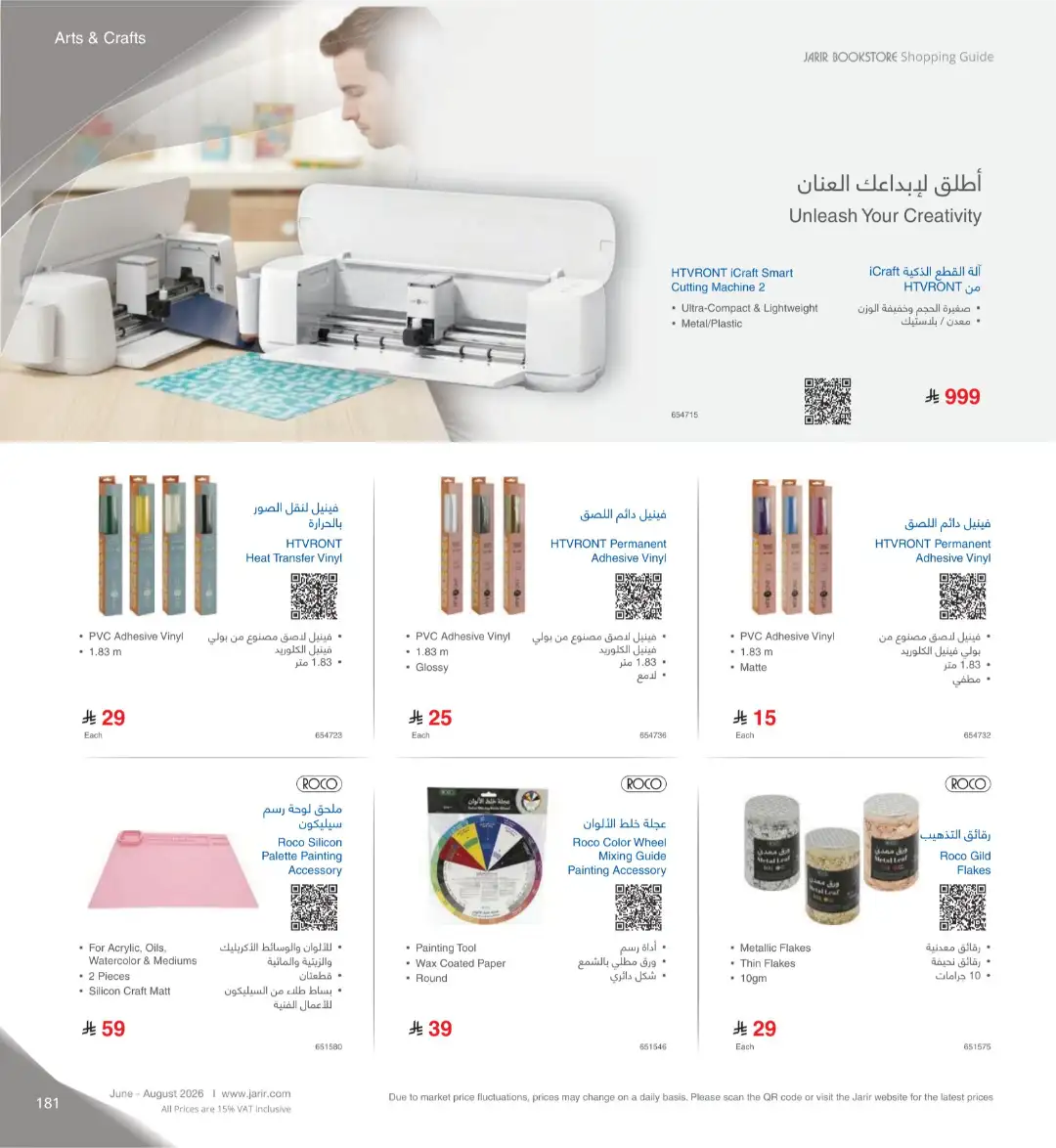 Jarir Bookstore Saudi Electronics Offers | June–Aug 2026 page 181