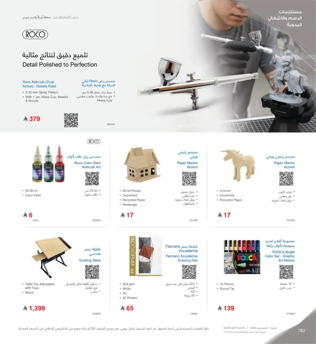 Jarir Bookstore Saudi Electronics Offers | June–Aug 2026 page 182
