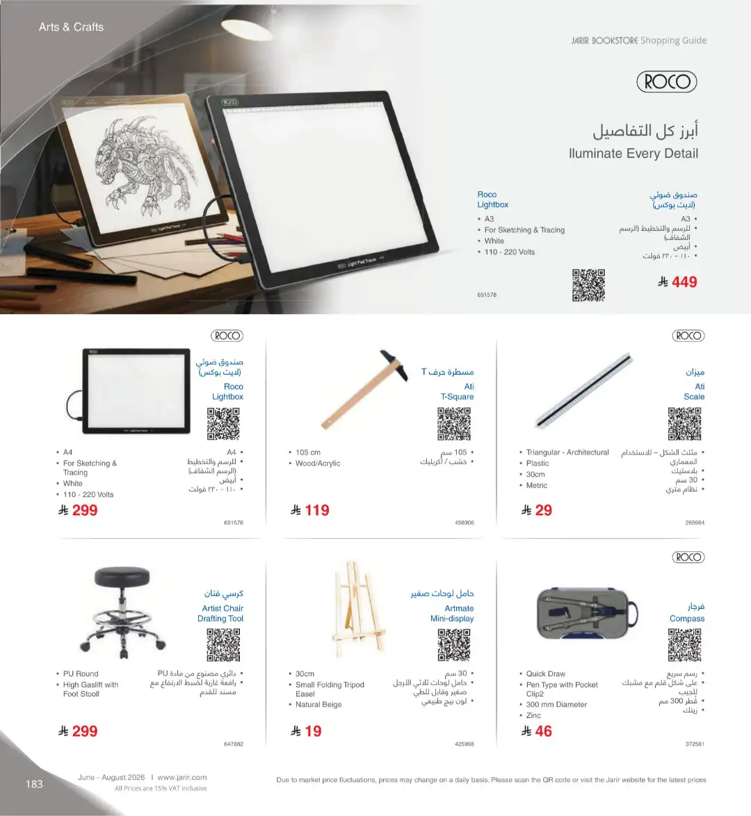 Jarir Bookstore Saudi Electronics Offers | June–Aug 2026 page 183