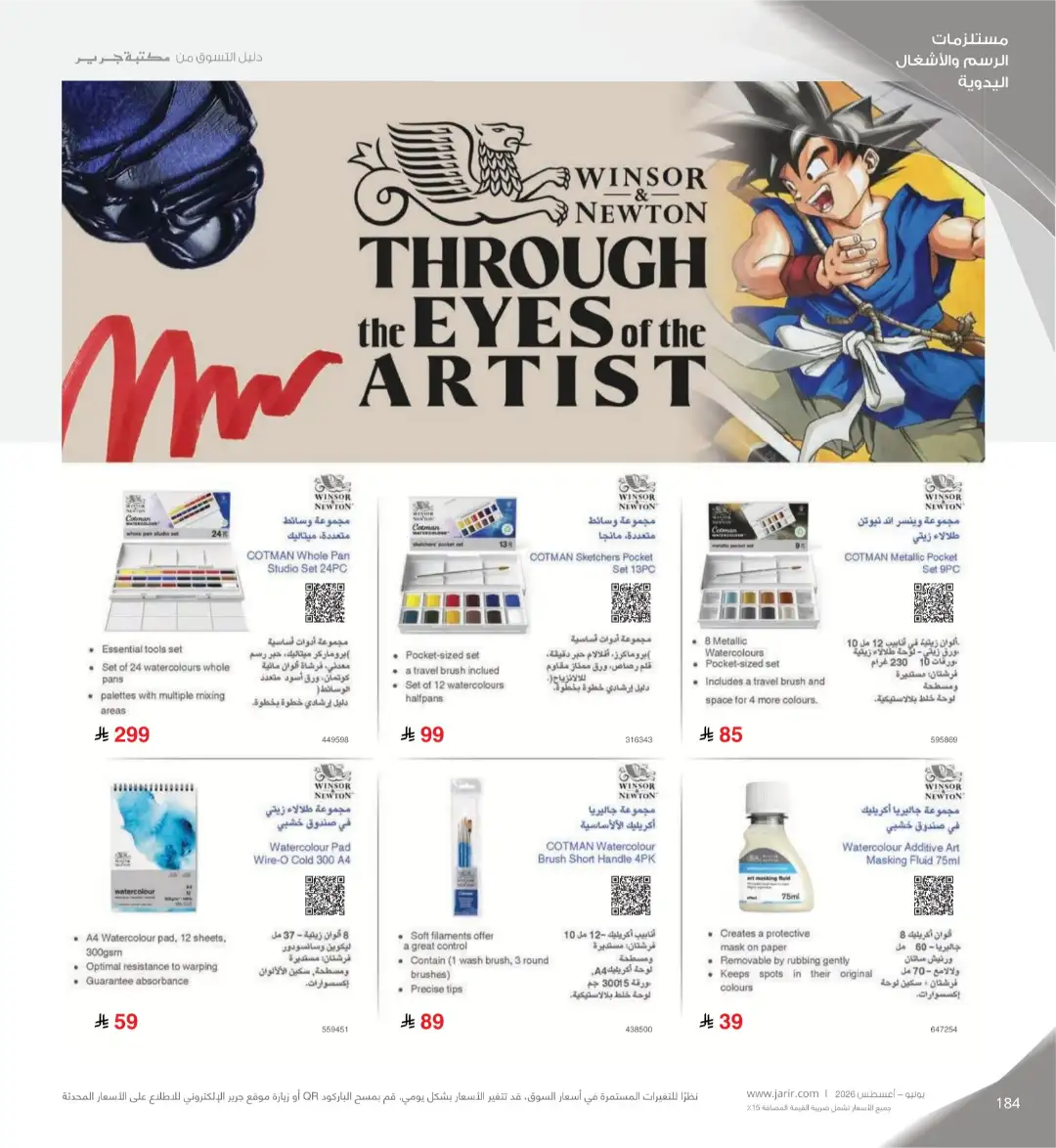 Jarir Bookstore Saudi Electronics Offers | June–Aug 2026 page 184