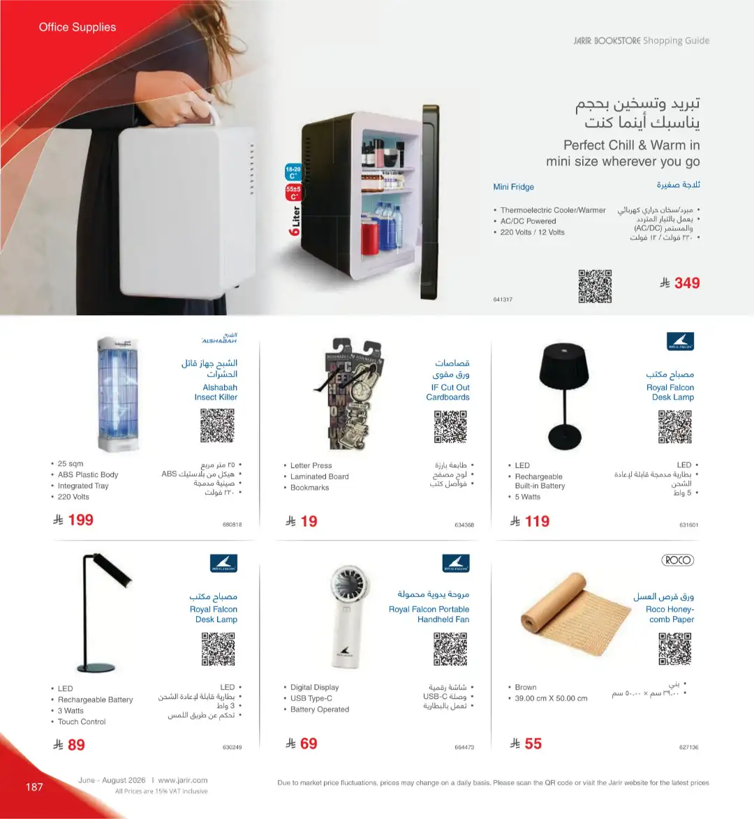 Jarir Bookstore Saudi Electronics Offers | June–Aug 2026 page 187