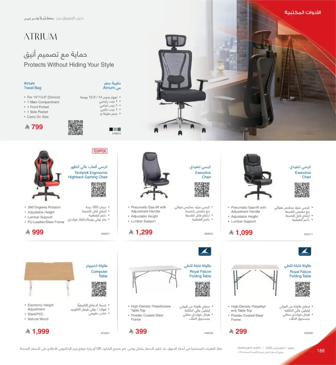 Jarir Bookstore Saudi Electronics Offers | June–Aug 2026 page 188