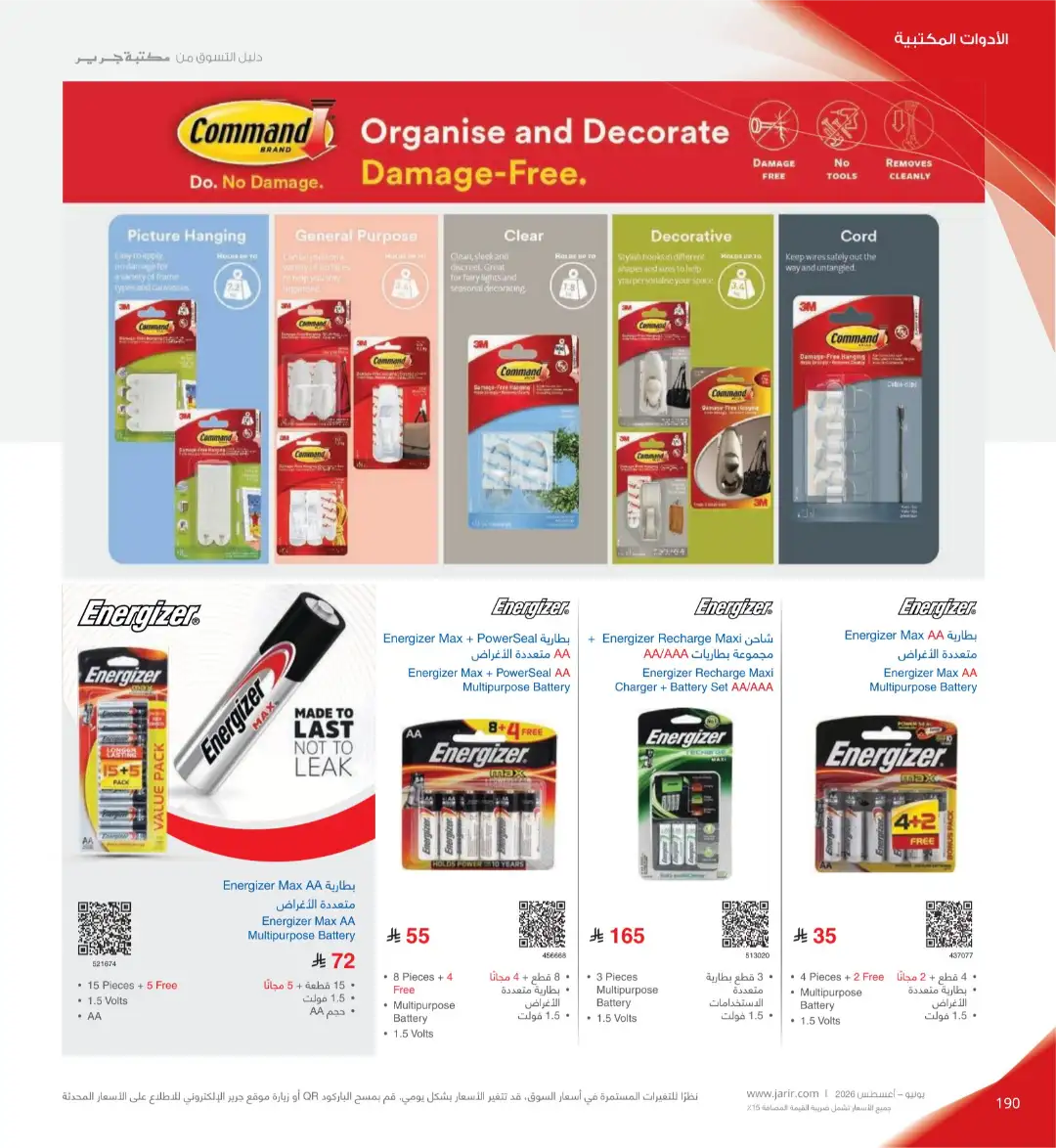 Jarir Bookstore Saudi Electronics Offers | June–Aug 2026 page 190