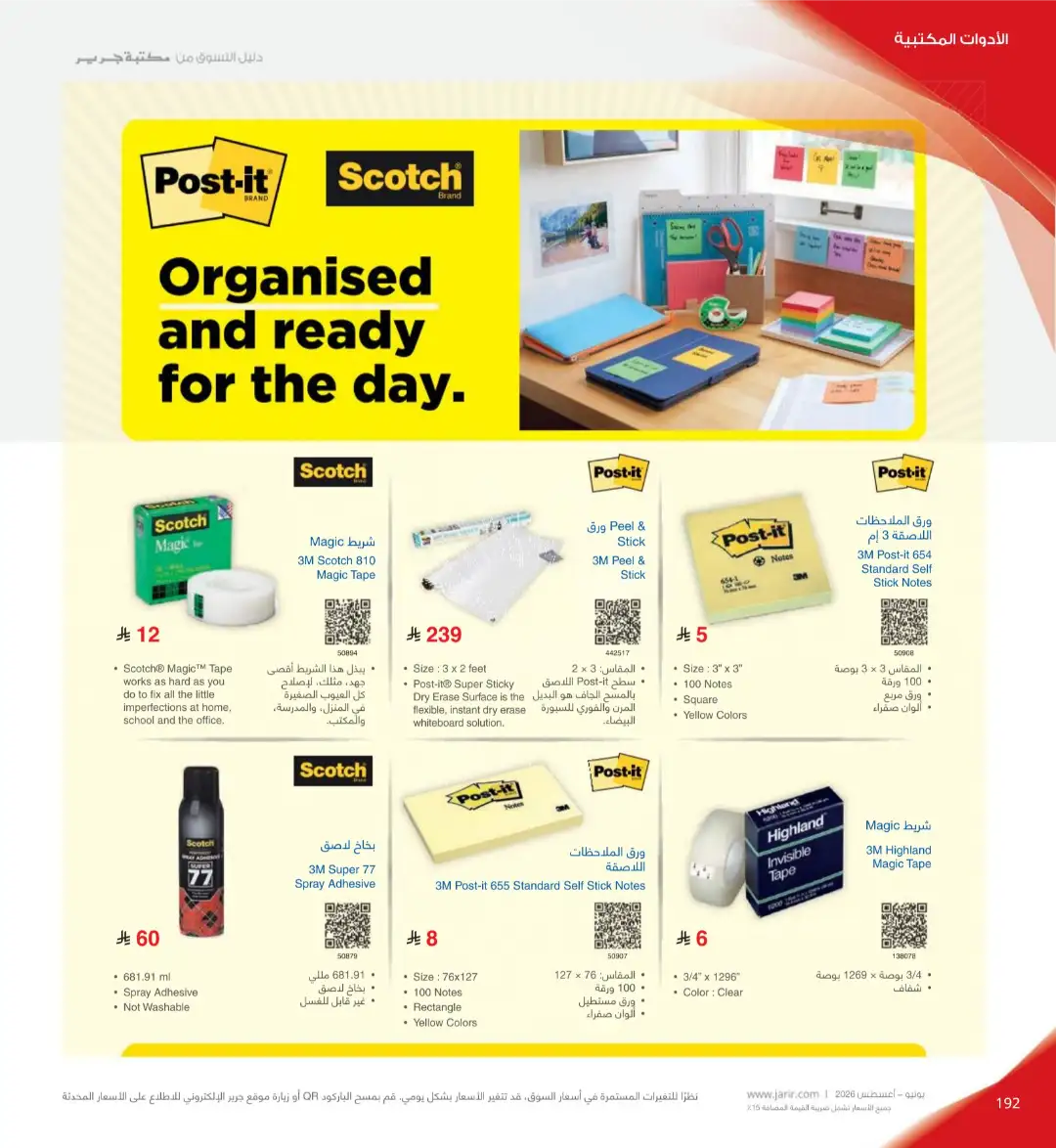 Jarir Bookstore Saudi Electronics Offers | June–Aug 2026 page 192