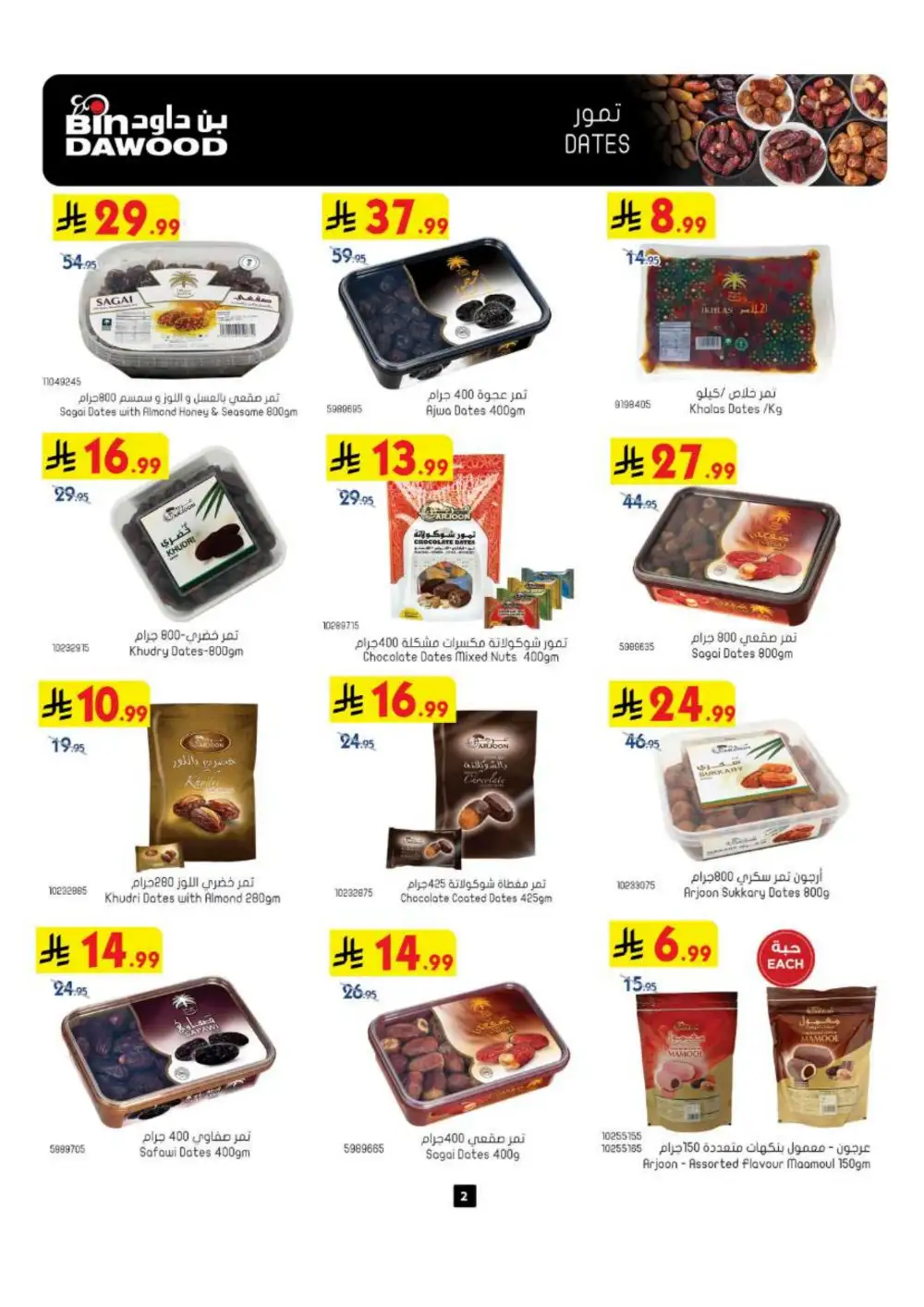 BinDawood Jeddah & Makkah Offers | Back To School Deals page 2