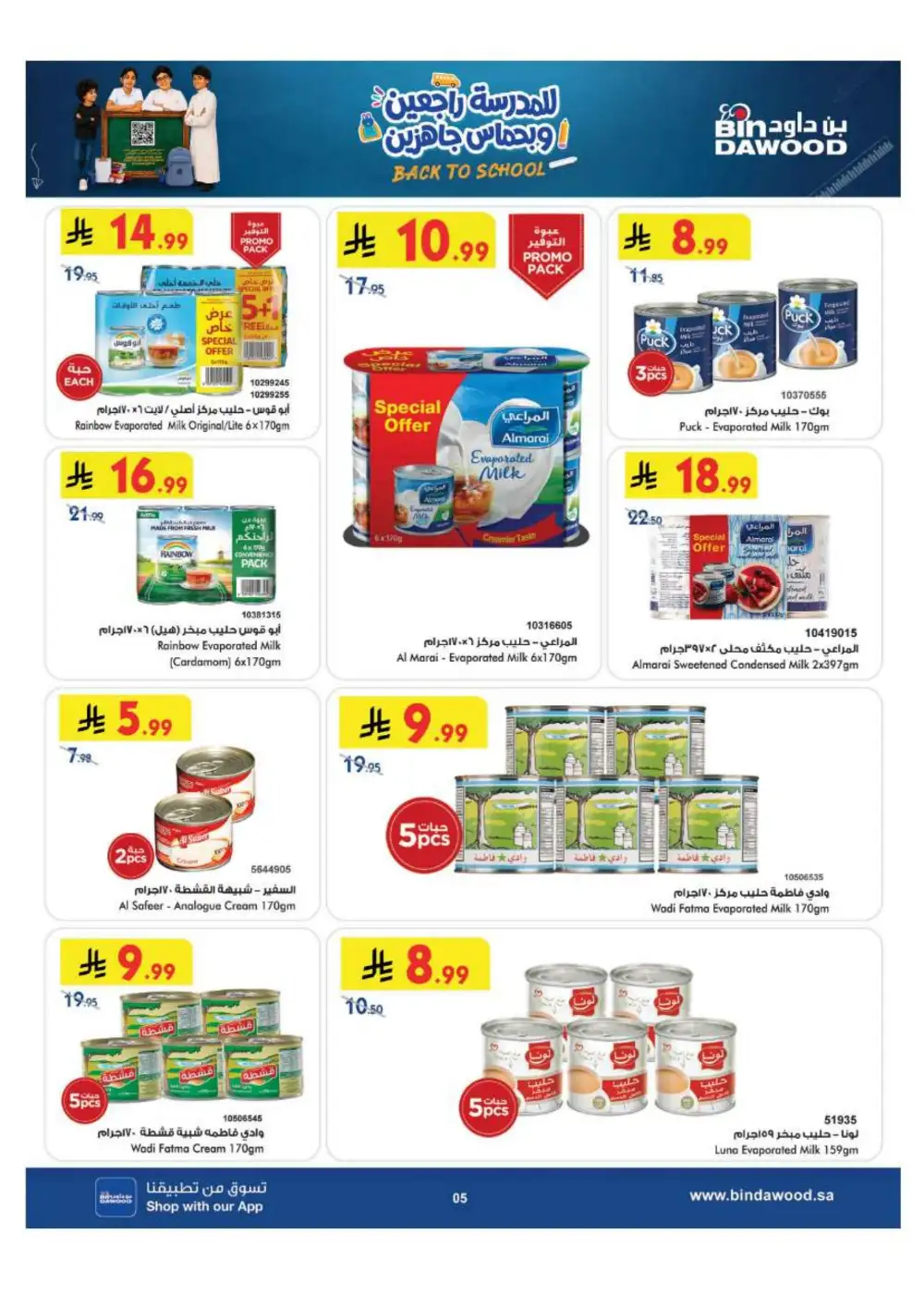 BinDawood Jeddah & Makkah Offers | Back To School Deals page 5