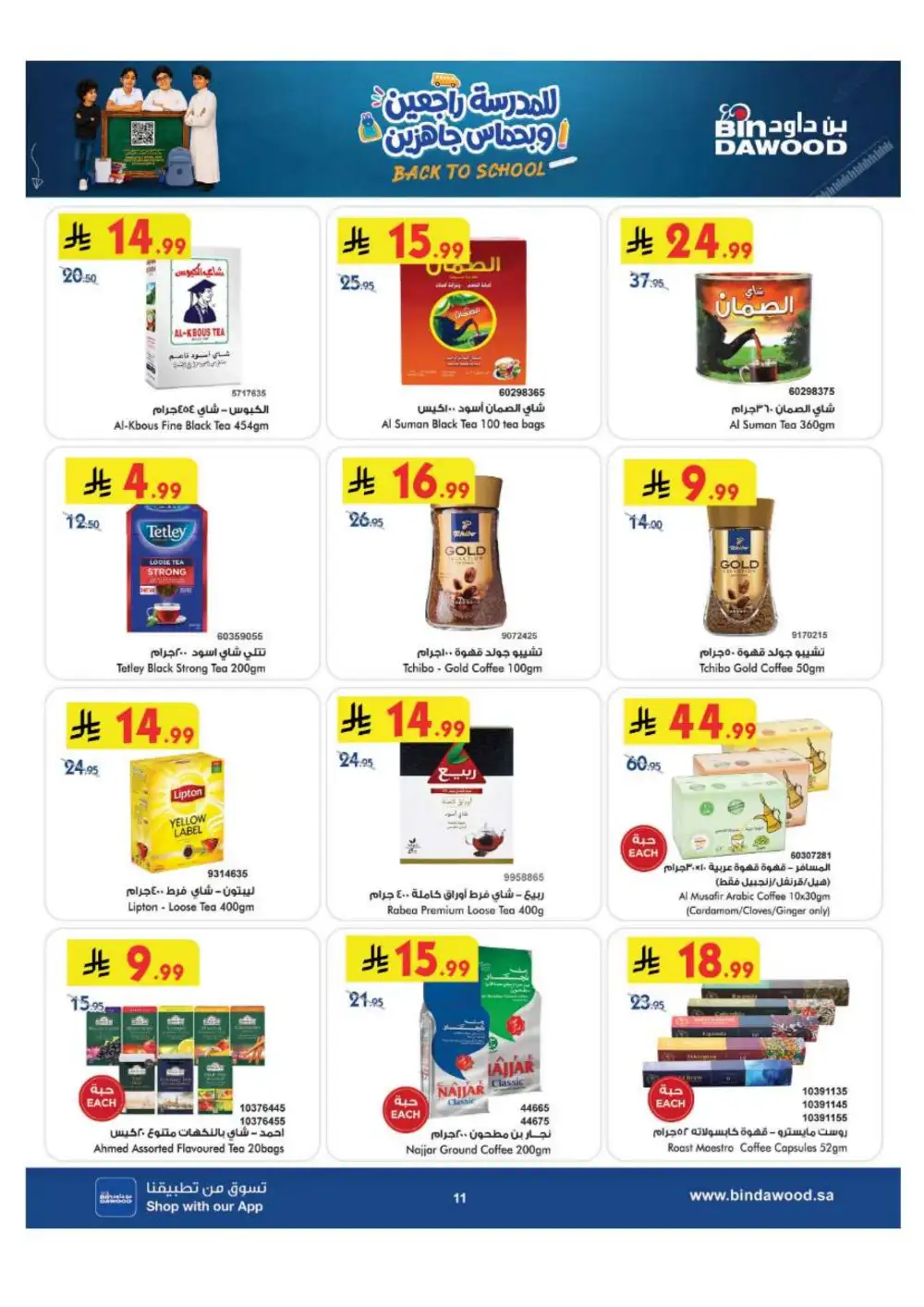 BinDawood Jeddah & Makkah Offers | Back To School Deals page 11