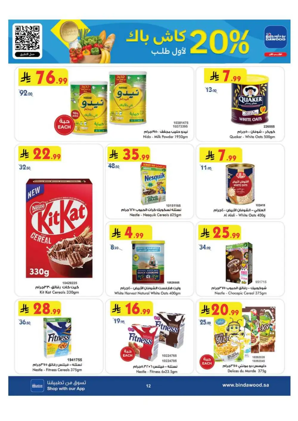 BinDawood Jeddah & Makkah Offers | Back To School Deals page 12