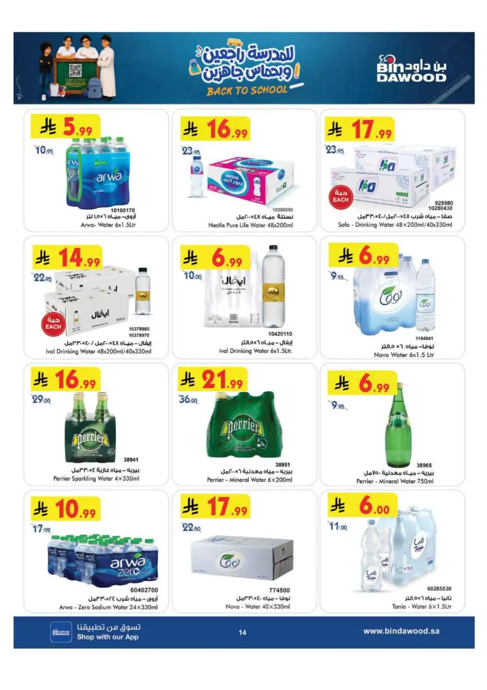 BinDawood Jeddah & Makkah Offers | Back To School Deals page 14