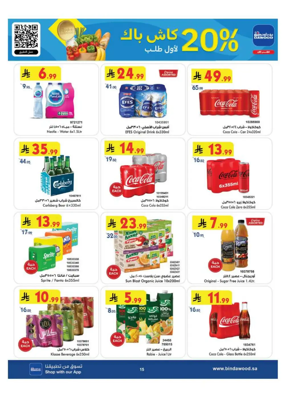 BinDawood Jeddah & Makkah Offers | Back To School Deals page 15