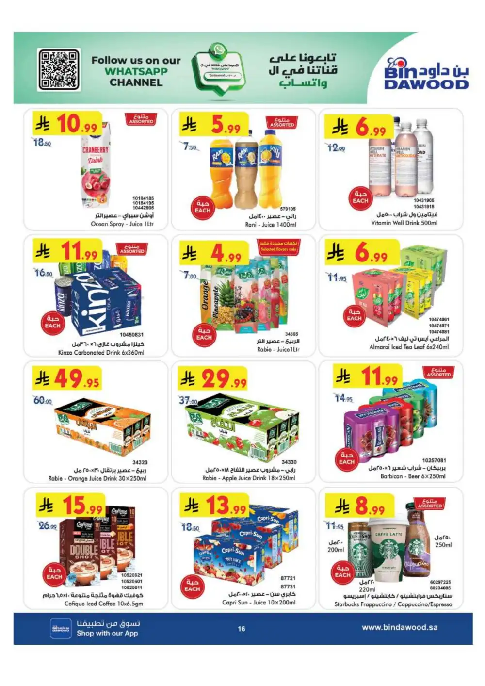BinDawood Jeddah & Makkah Offers | Back To School Deals page 16