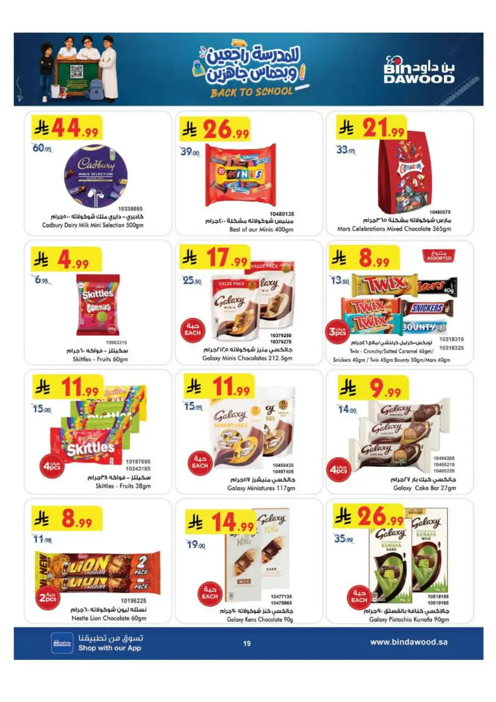 BinDawood Jeddah & Makkah Offers | Back To School Deals page 19