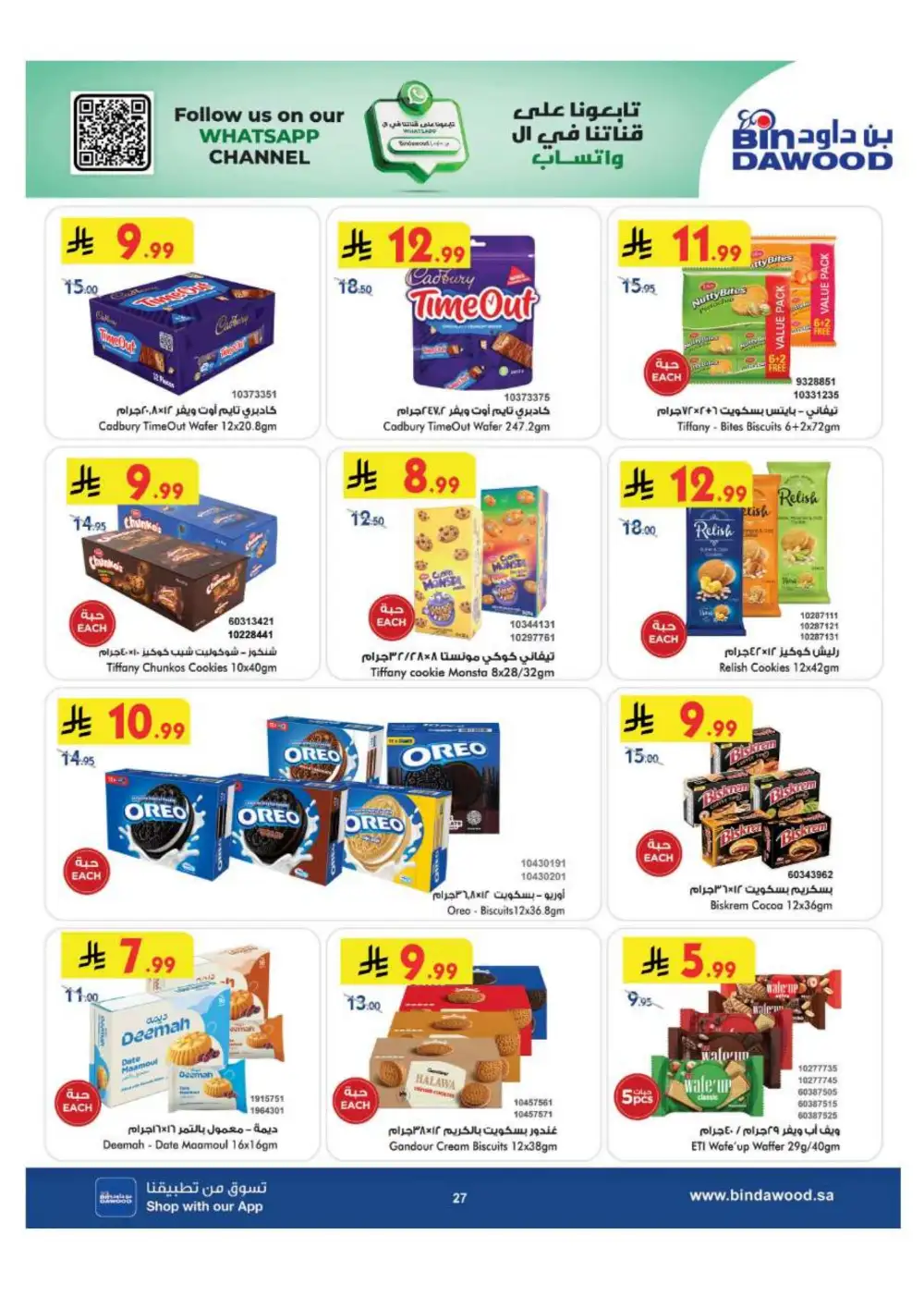 BinDawood Jeddah & Makkah Offers | Back To School Deals page 27