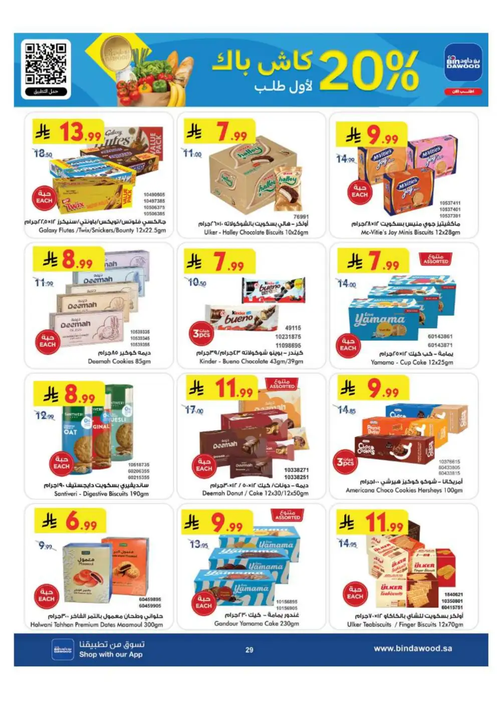 BinDawood Jeddah & Makkah Offers | Back To School Deals page 29