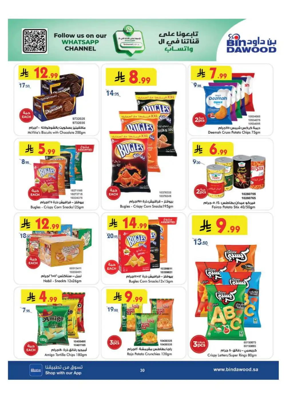 BinDawood Jeddah & Makkah Offers | Back To School Deals page 30