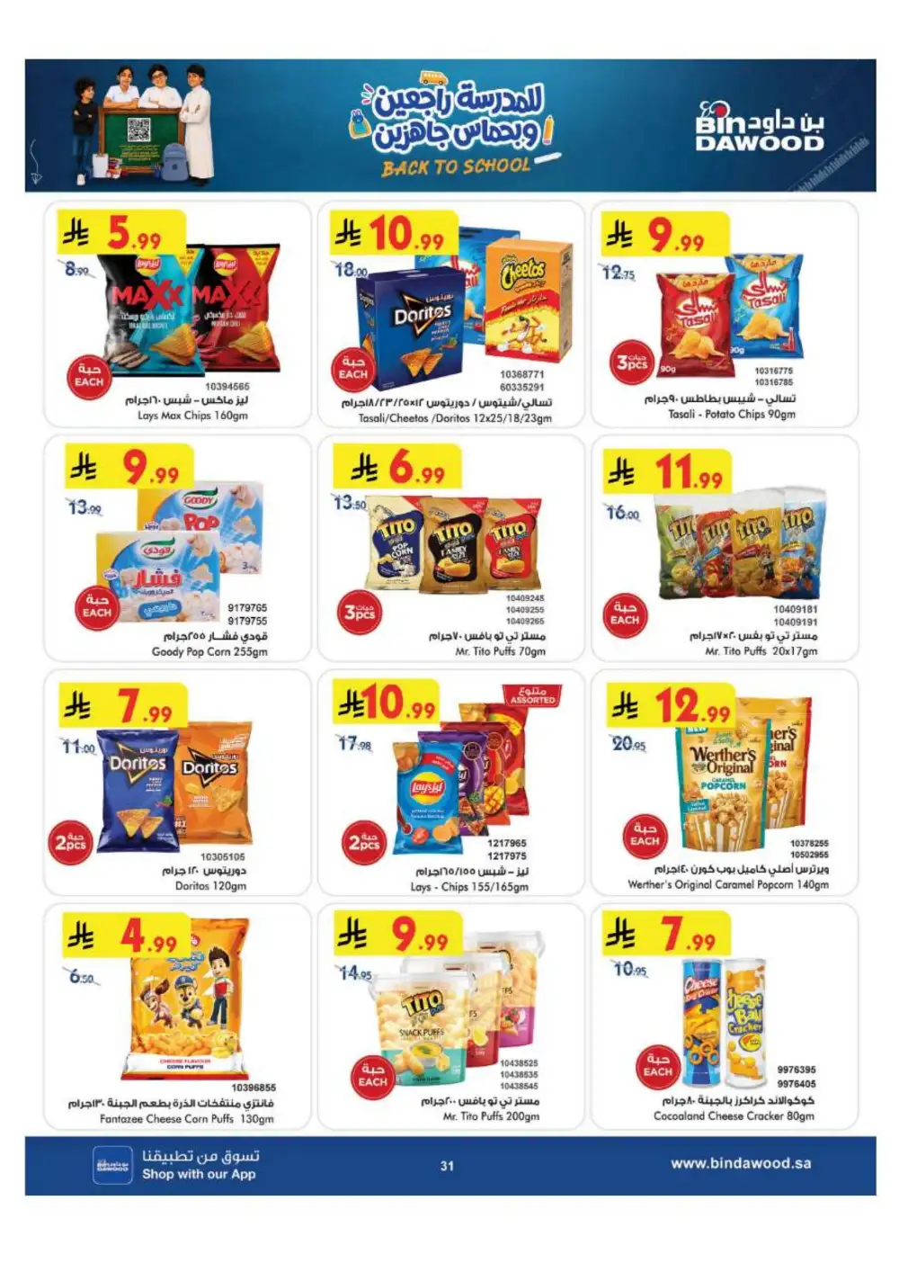 BinDawood Jeddah & Makkah Offers | Back To School Deals page 31