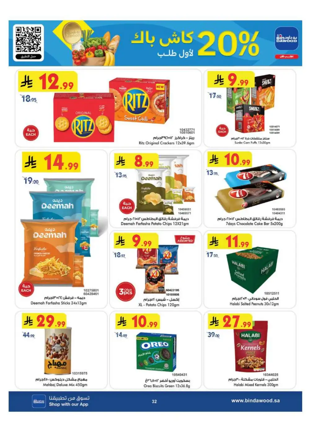 BinDawood Jeddah & Makkah Offers | Back To School Deals page 32
