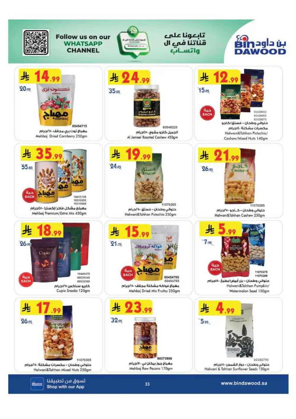 BinDawood Jeddah & Makkah Offers | Back To School Deals page 33