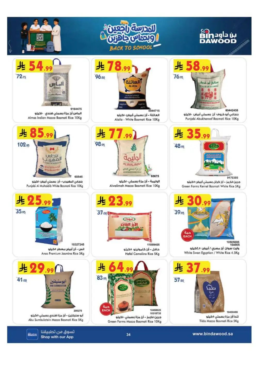 BinDawood Jeddah & Makkah Offers | Back To School Deals page 34
