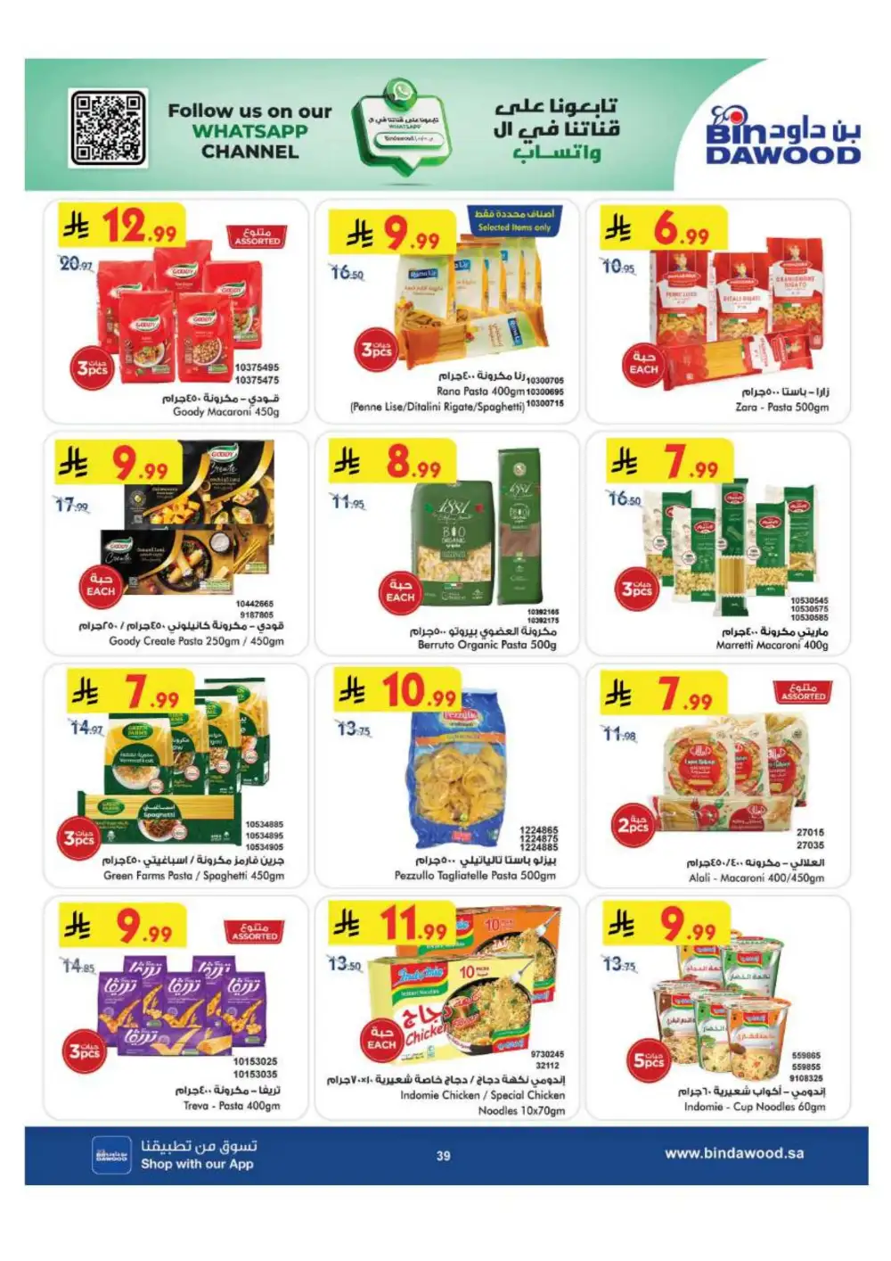BinDawood Jeddah & Makkah Offers | Back To School Deals page 39