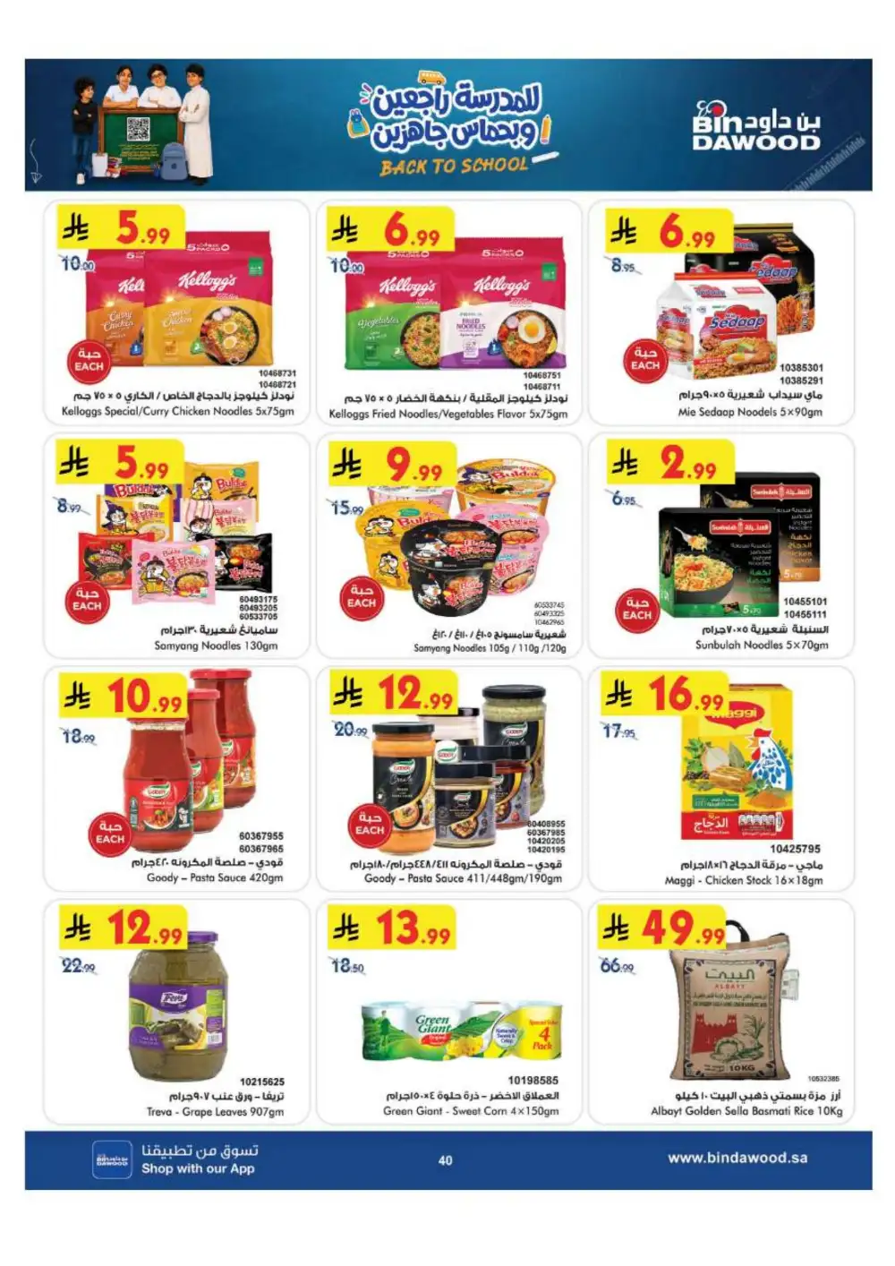 BinDawood Jeddah & Makkah Offers | Back To School Deals page 40